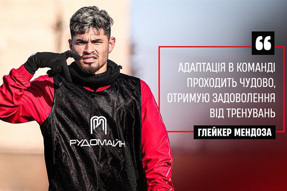 Дізнайтеся, як новий гравець "червоно-білих" пристосовується до життя в Україні.