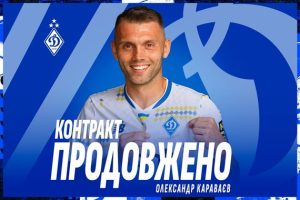 Динамо продовжило контракт з Караваєвим