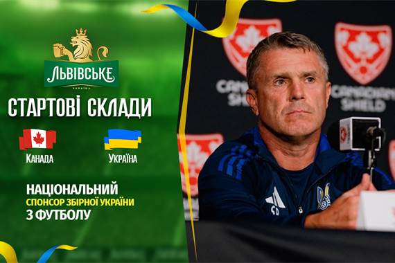 Ребров оголосив стартовий склад збірної України на матч із Канадою