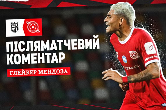 Кривбас готовий до великих звершень в українському футболі