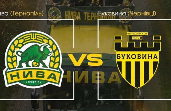 Нива Тернопіль зустрічається з Буковиною в онлайн-відеотрансляції Кубку України 22 серпня 2026 року