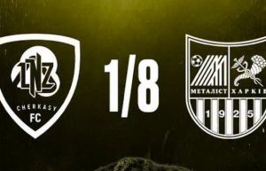 ЛНЗ vs Металіст: онлайн-трансляція Кубка України 28 жовтня 2026 року